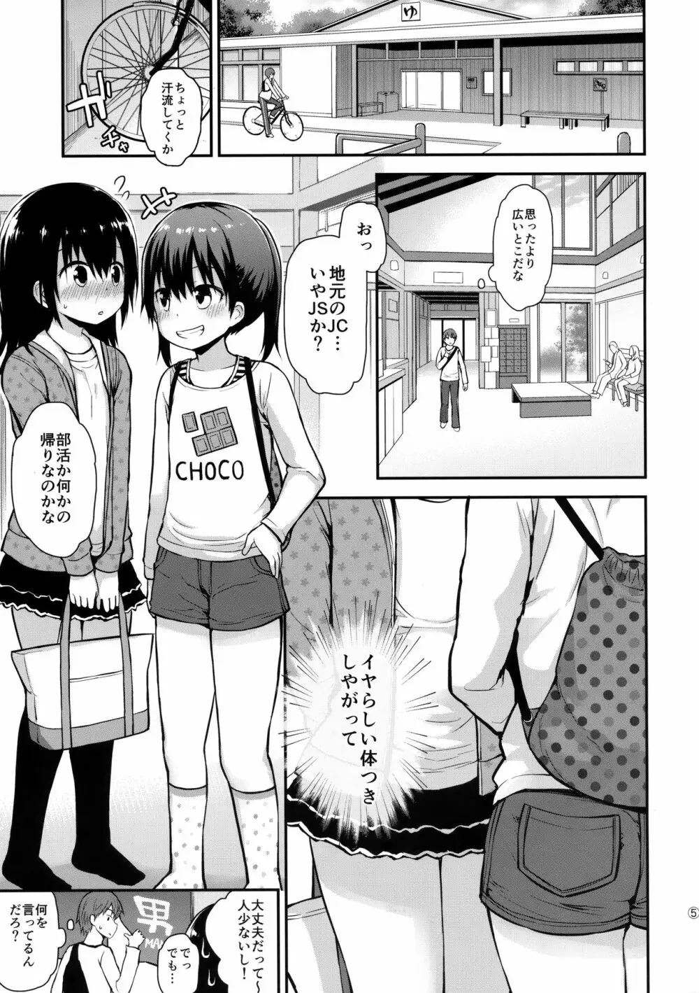 女の子だって男湯に入りたい - page4