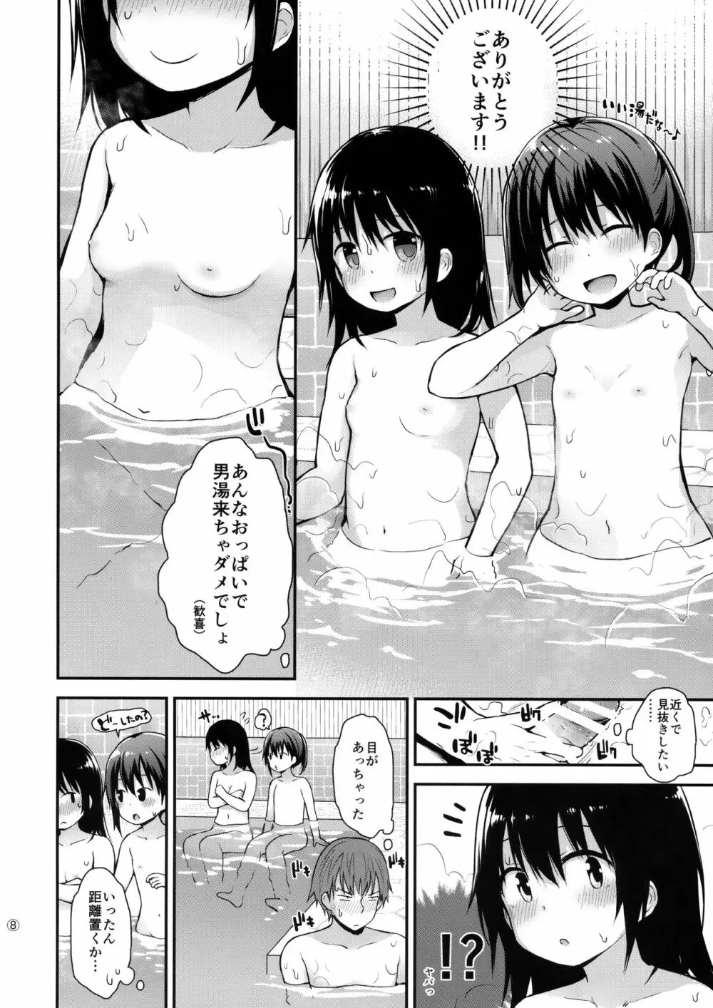 女の子だって男湯に入りたい - page7