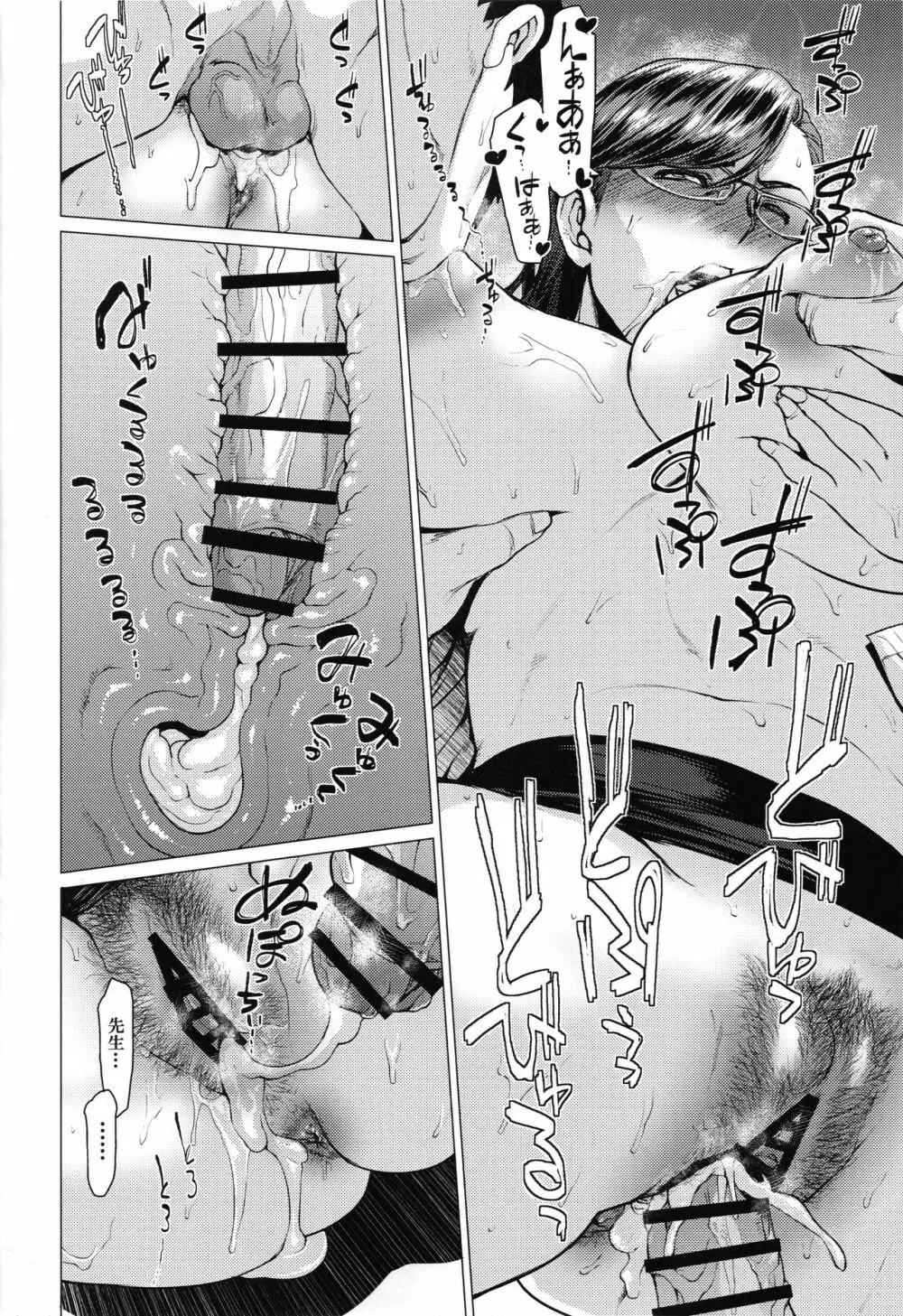 都橋先生は今日も釦を飛ばす。 - page17