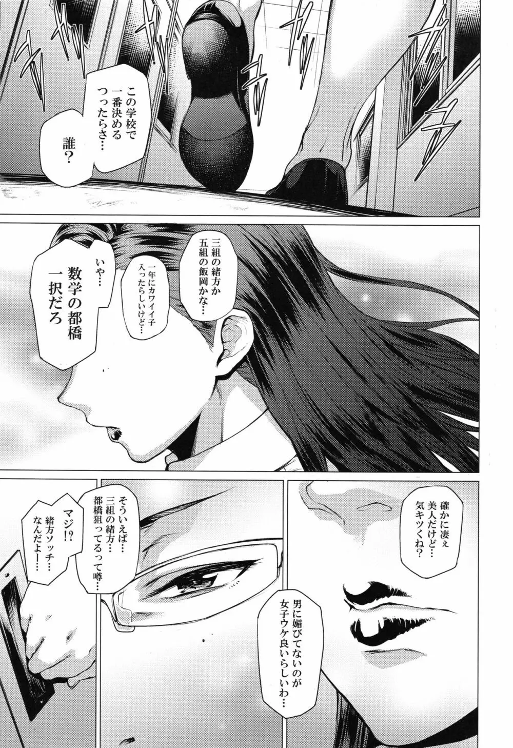 都橋先生は今日も釦を飛ばす。 - page2
