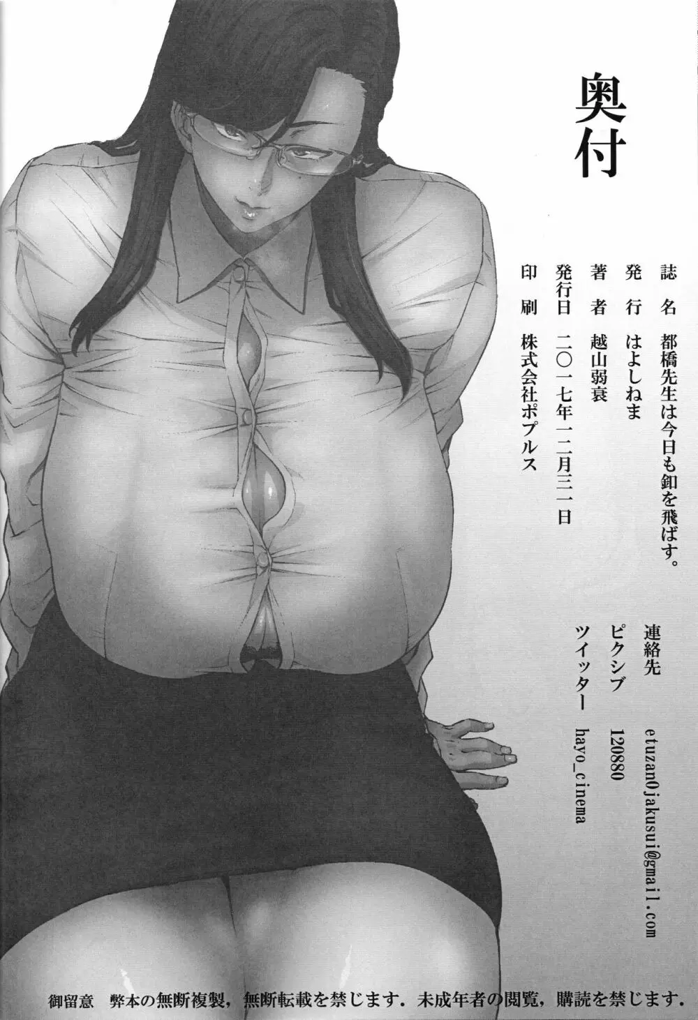 都橋先生は今日も釦を飛ばす。 - page24