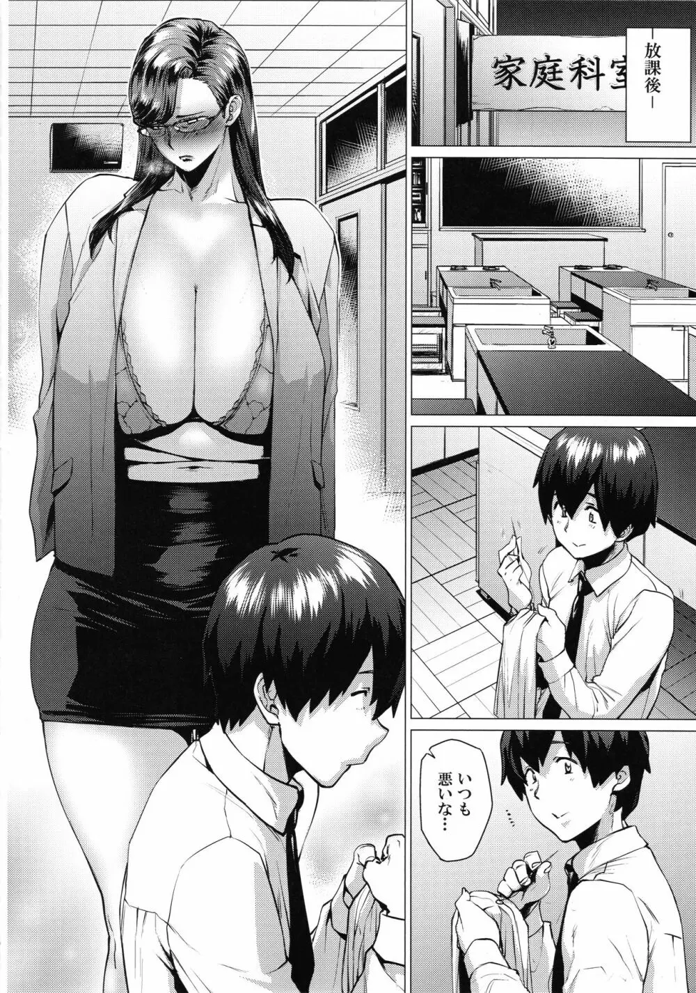 都橋先生は今日も釦を飛ばす。 - page5