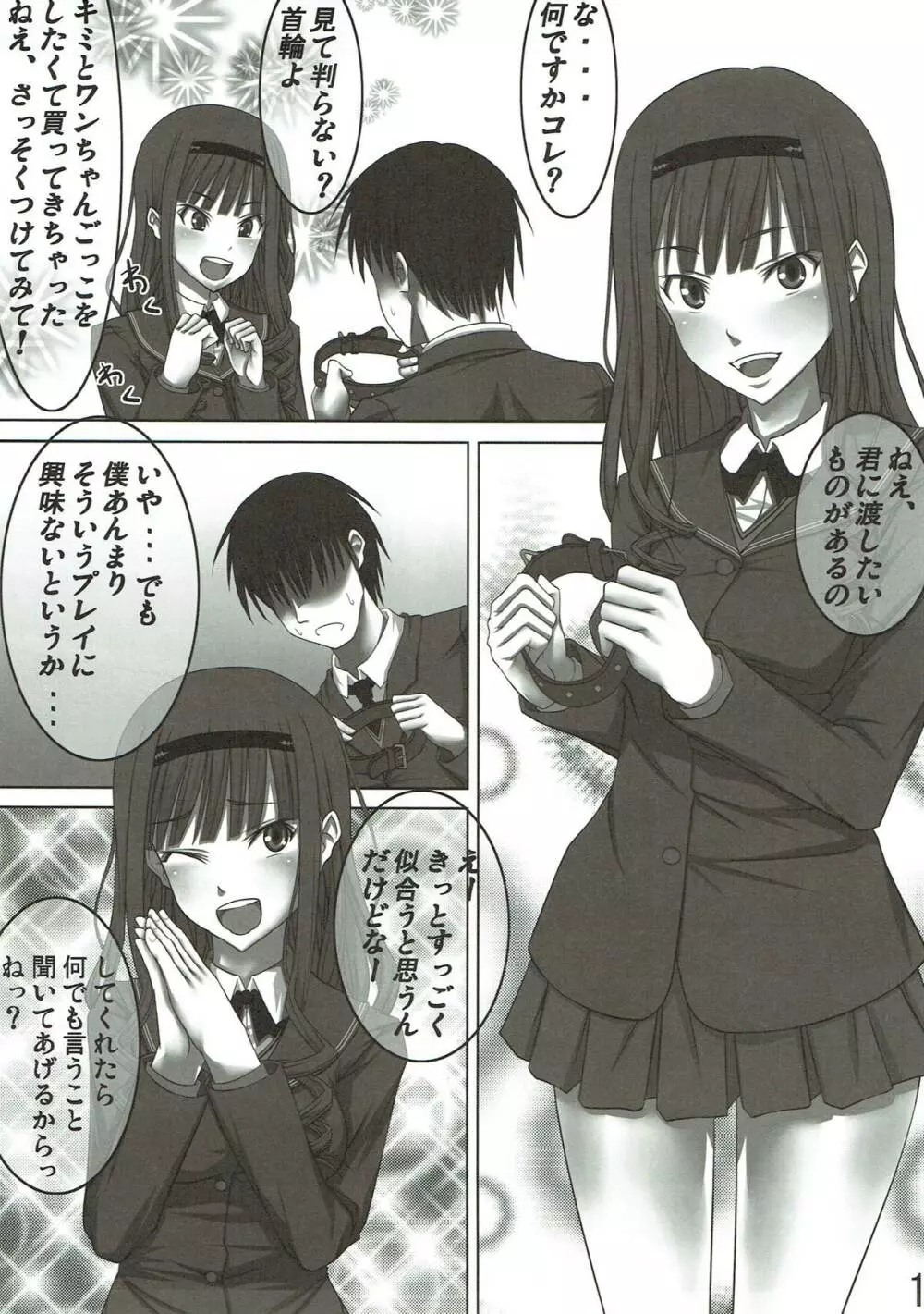 私がワンちゃんになってあげるのもいいかも... - page2