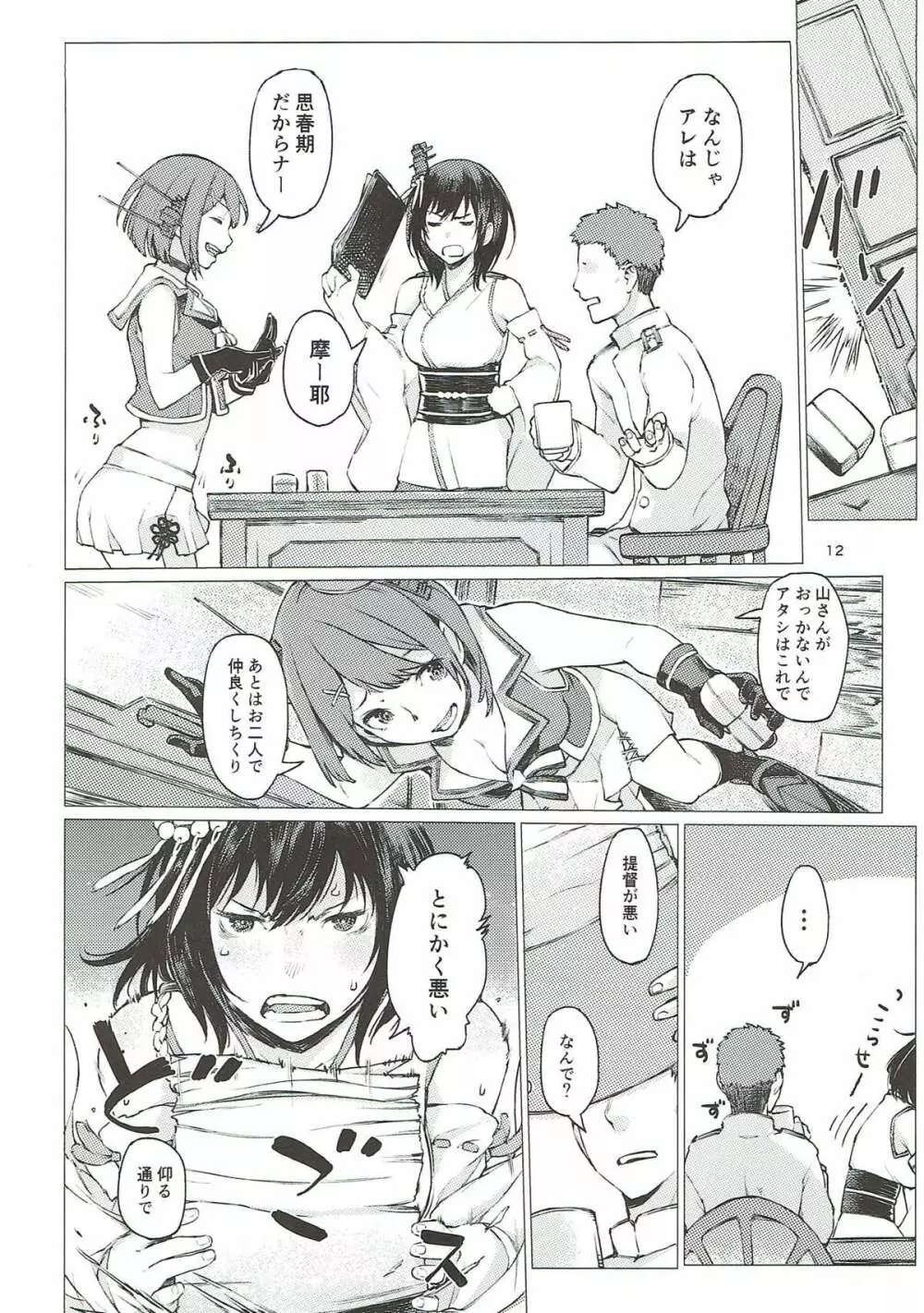 小さな鎮守府の山時雨3 - page11