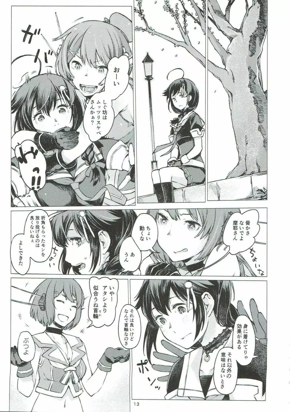 小さな鎮守府の山時雨3 - page12