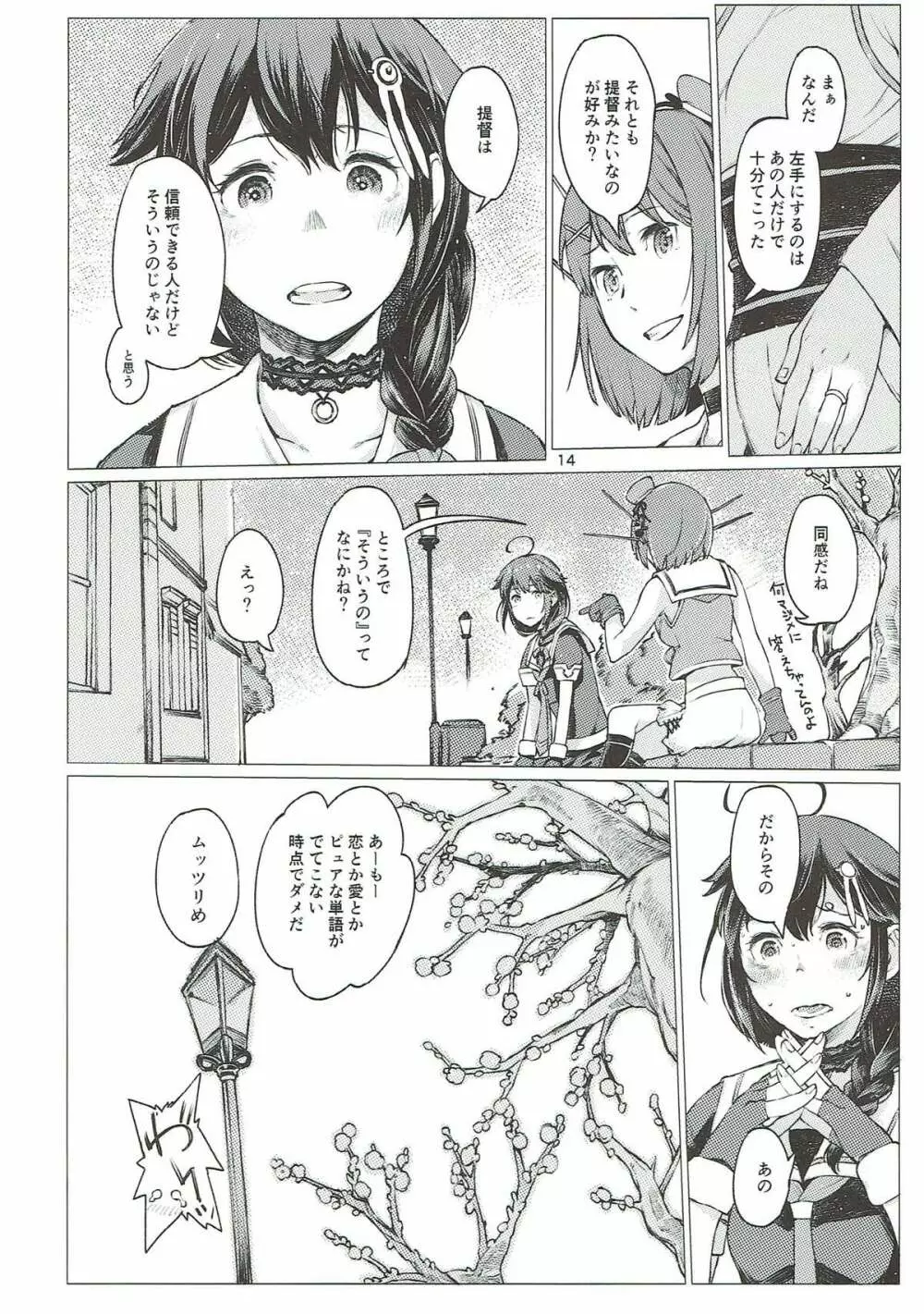 小さな鎮守府の山時雨3 - page13