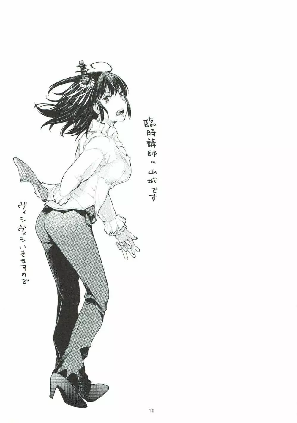 小さな鎮守府の山時雨3 - page14