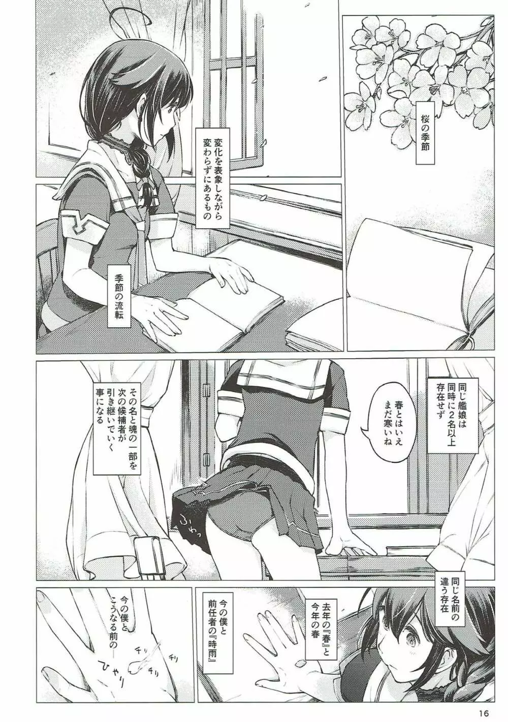 小さな鎮守府の山時雨3 - page15