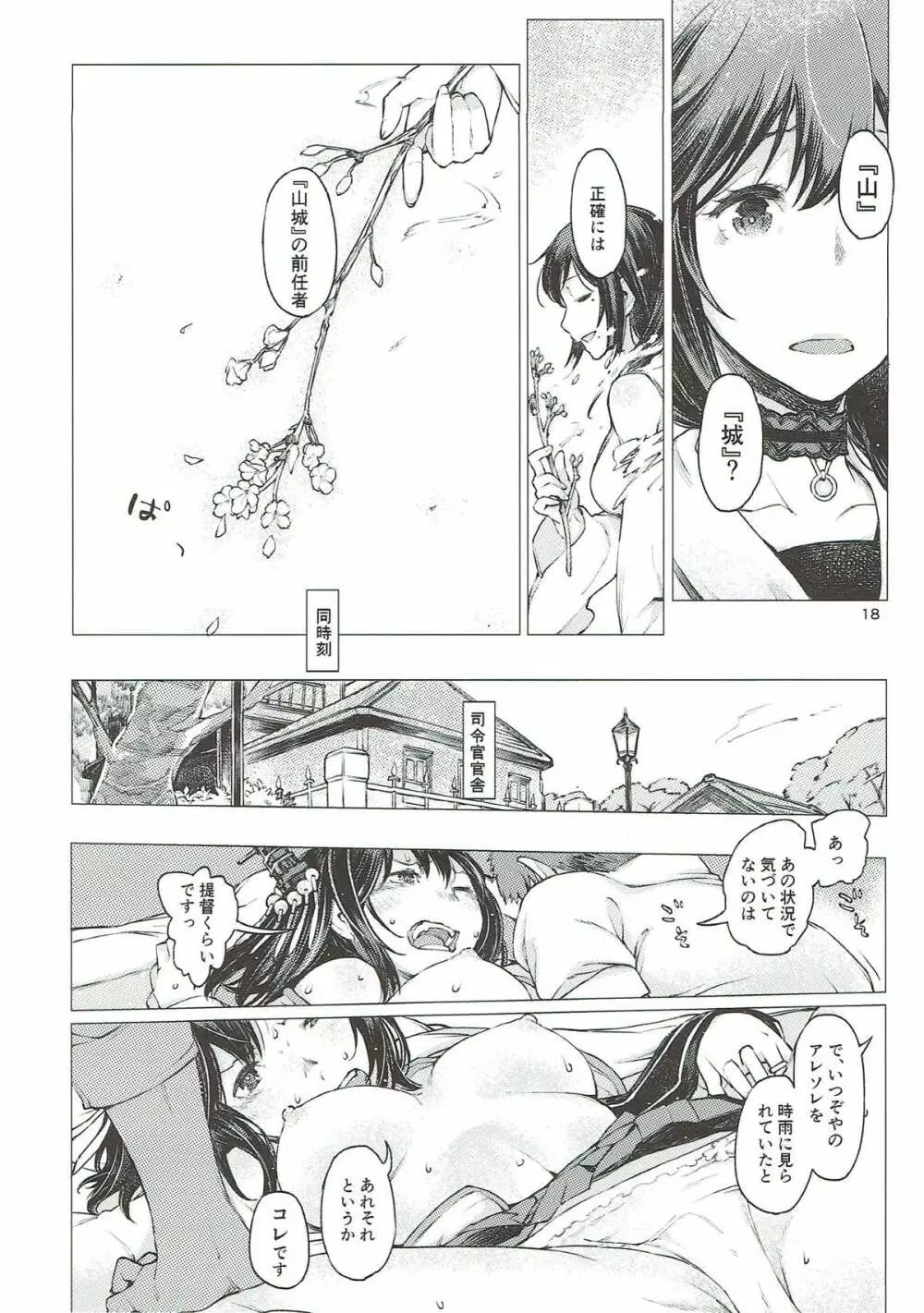 小さな鎮守府の山時雨3 - page17