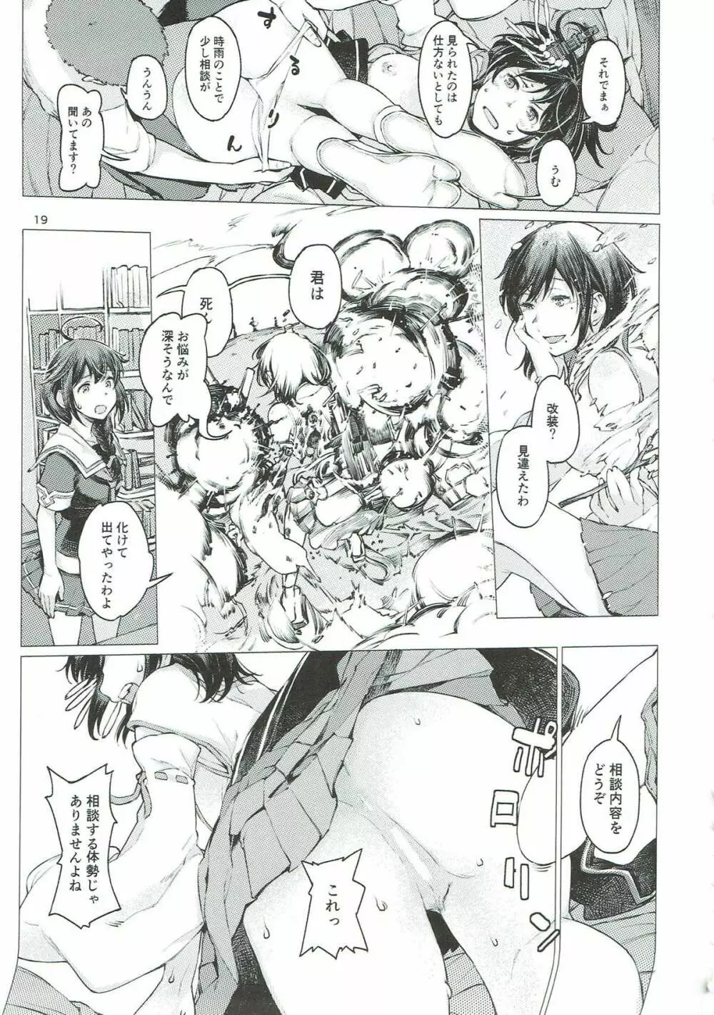 小さな鎮守府の山時雨3 - page18