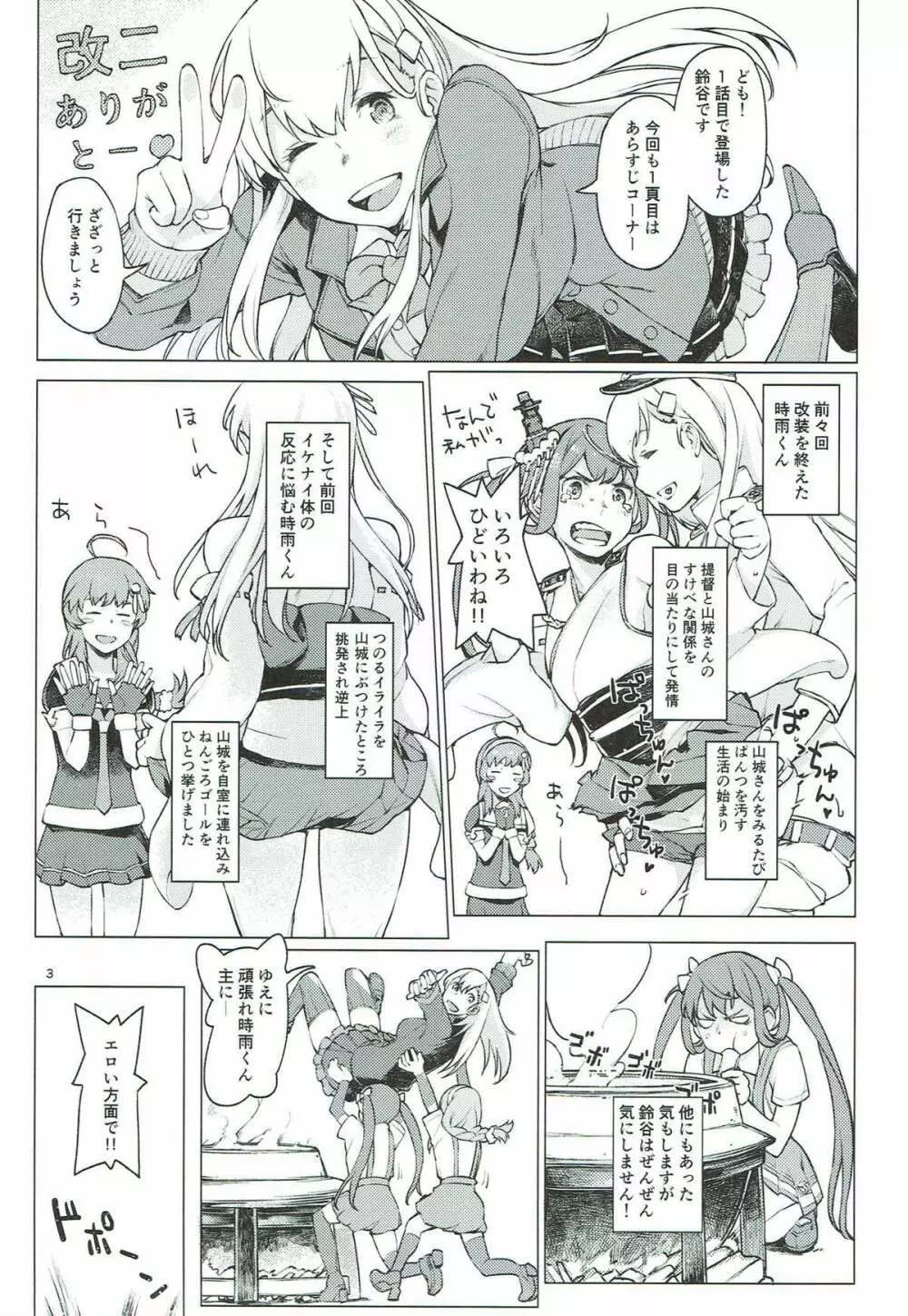 小さな鎮守府の山時雨3 - page2
