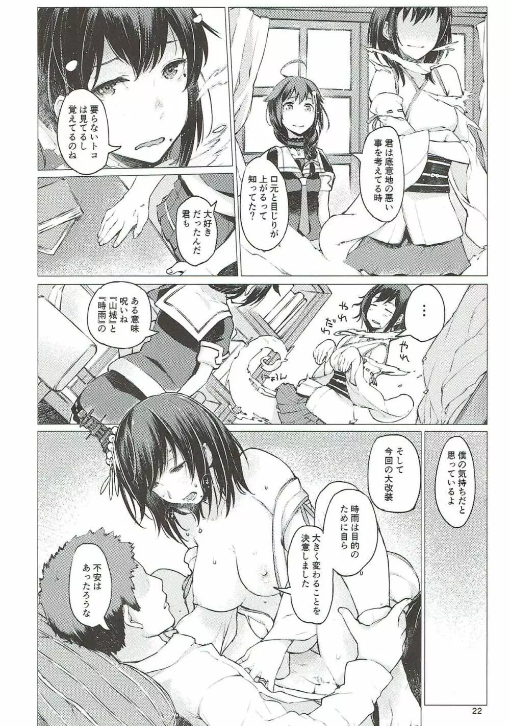 小さな鎮守府の山時雨3 - page21