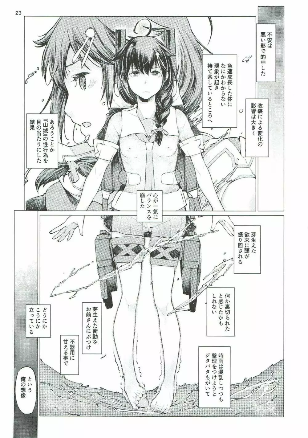 小さな鎮守府の山時雨3 - page22