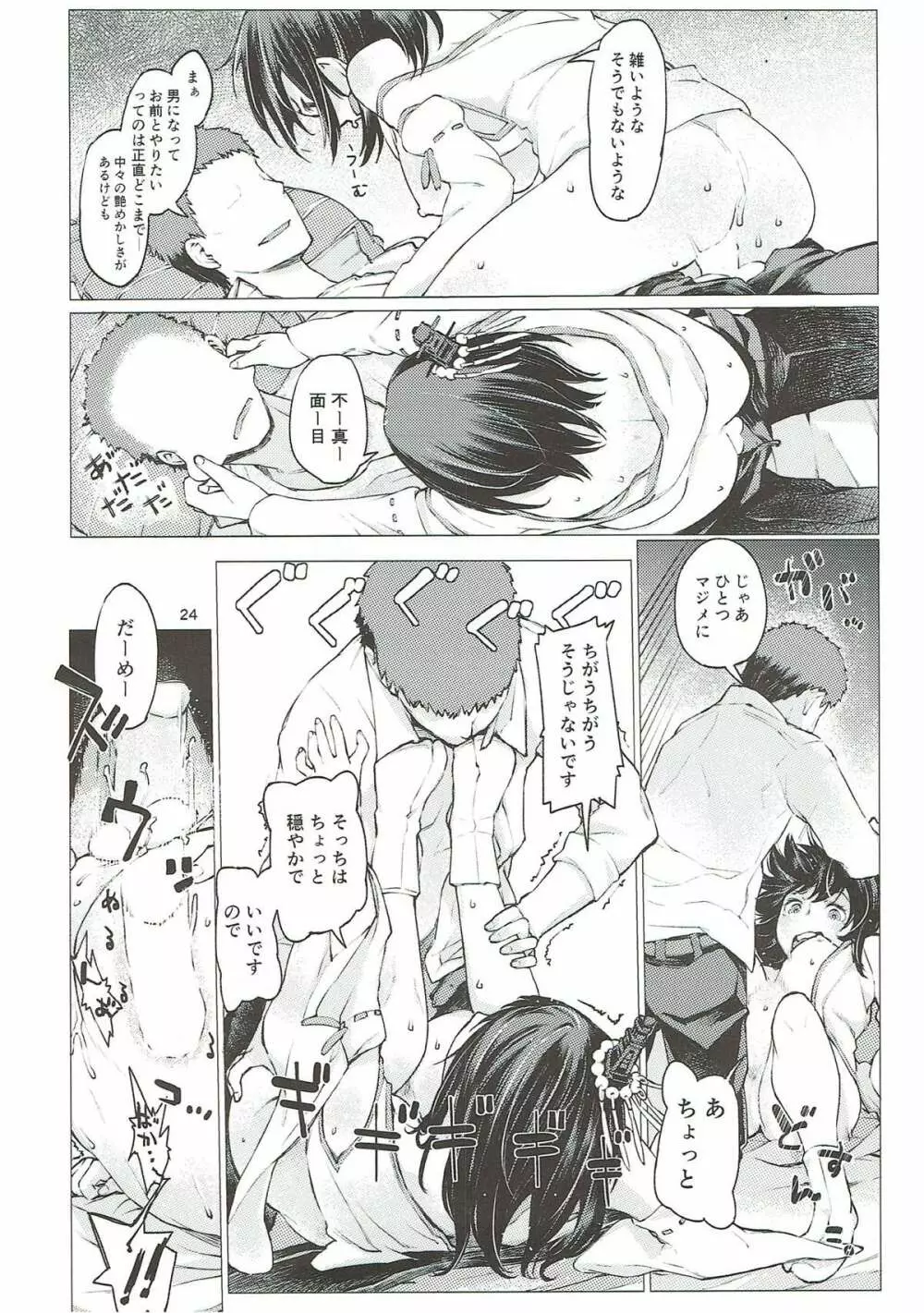 小さな鎮守府の山時雨3 - page23