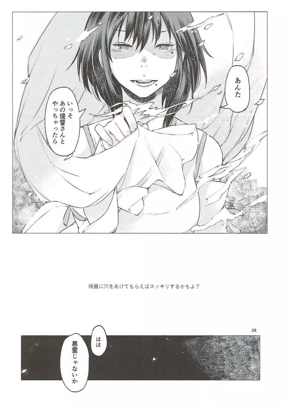 小さな鎮守府の山時雨3 - page27