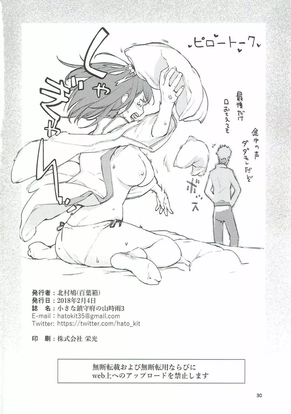 小さな鎮守府の山時雨3 - page29