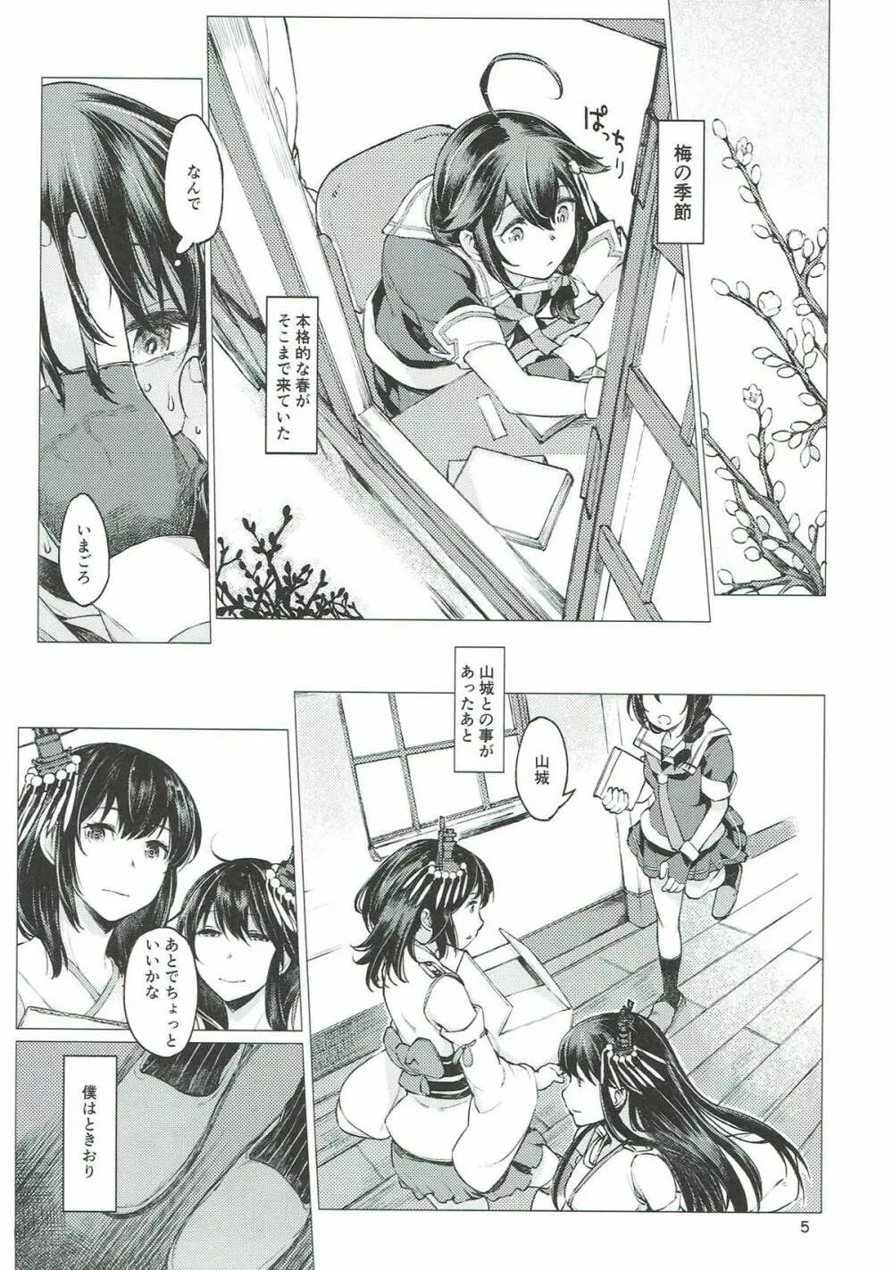 小さな鎮守府の山時雨3 - page4