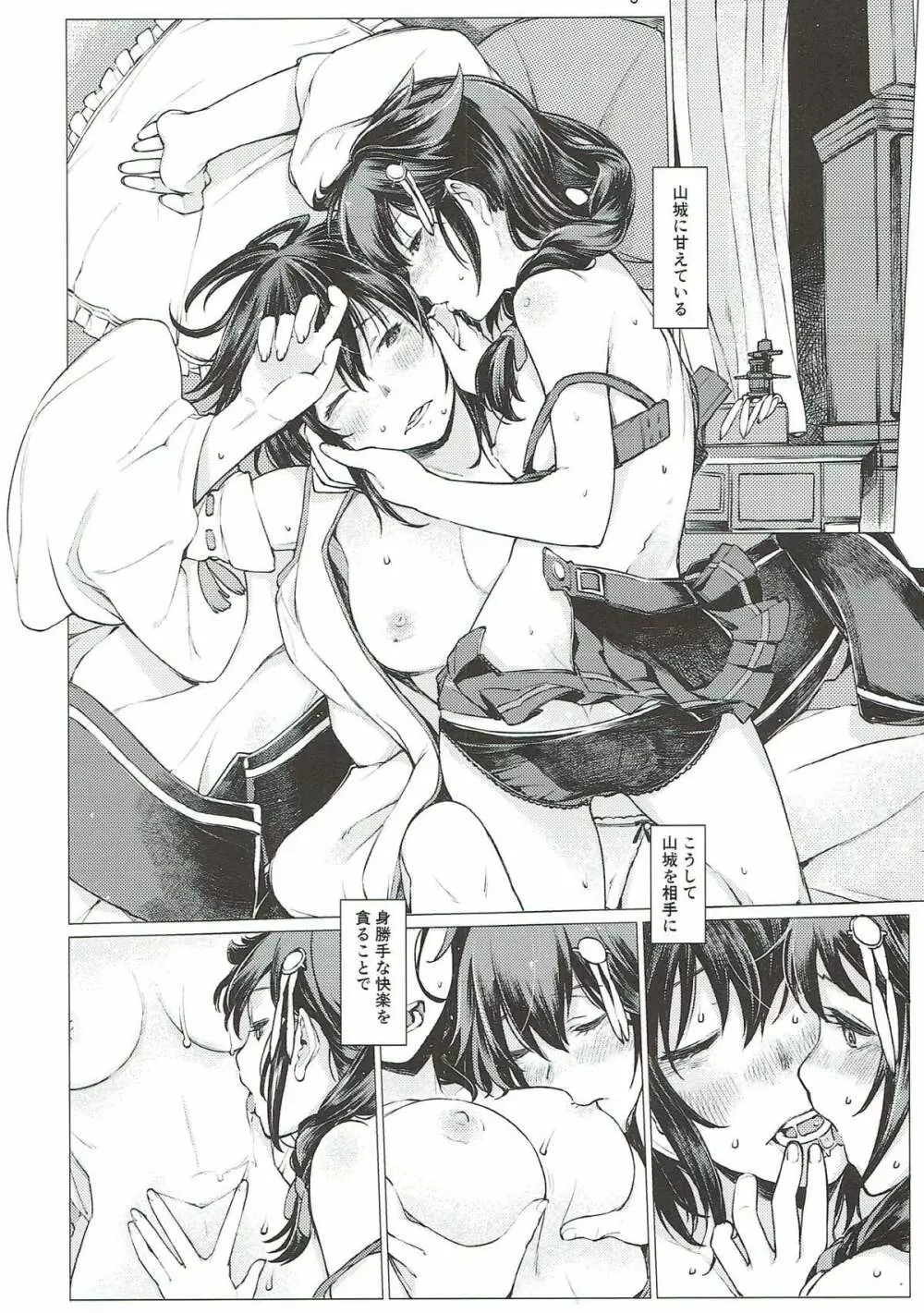 小さな鎮守府の山時雨3 - page5