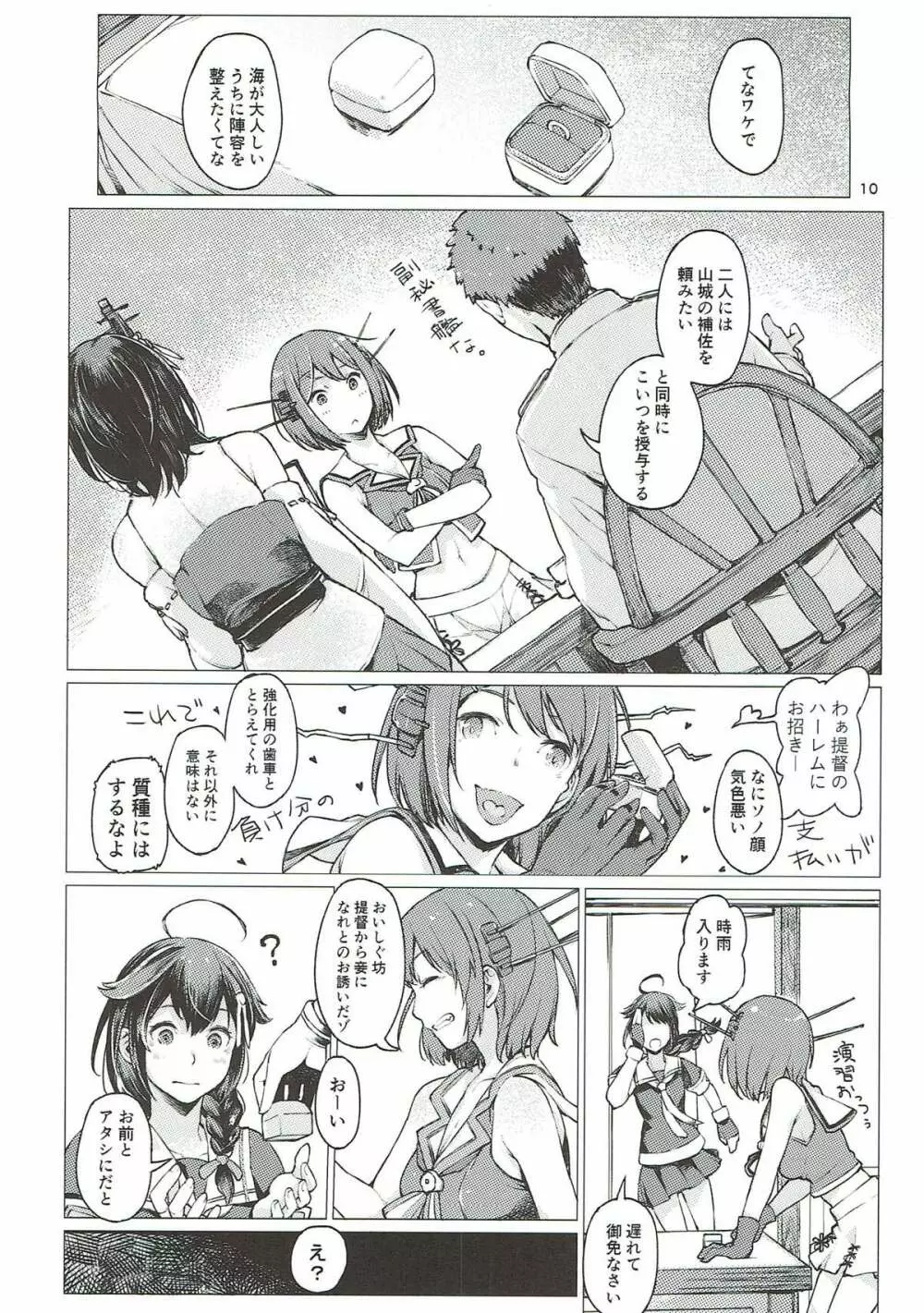 小さな鎮守府の山時雨3 - page9