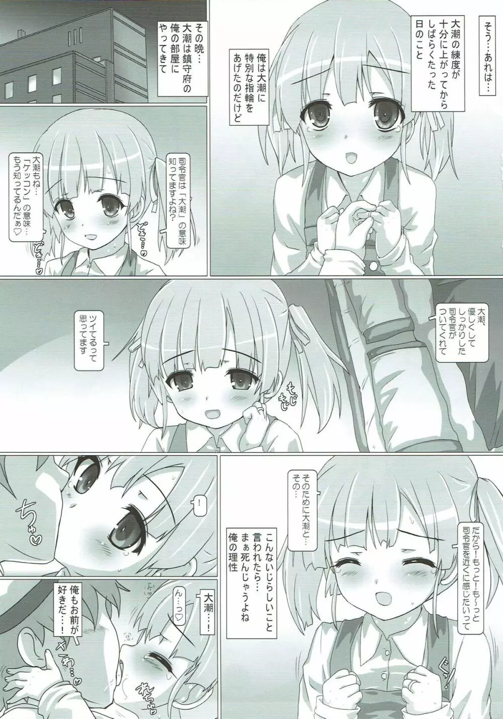 アゲアゲで行きましょ～!! - page4