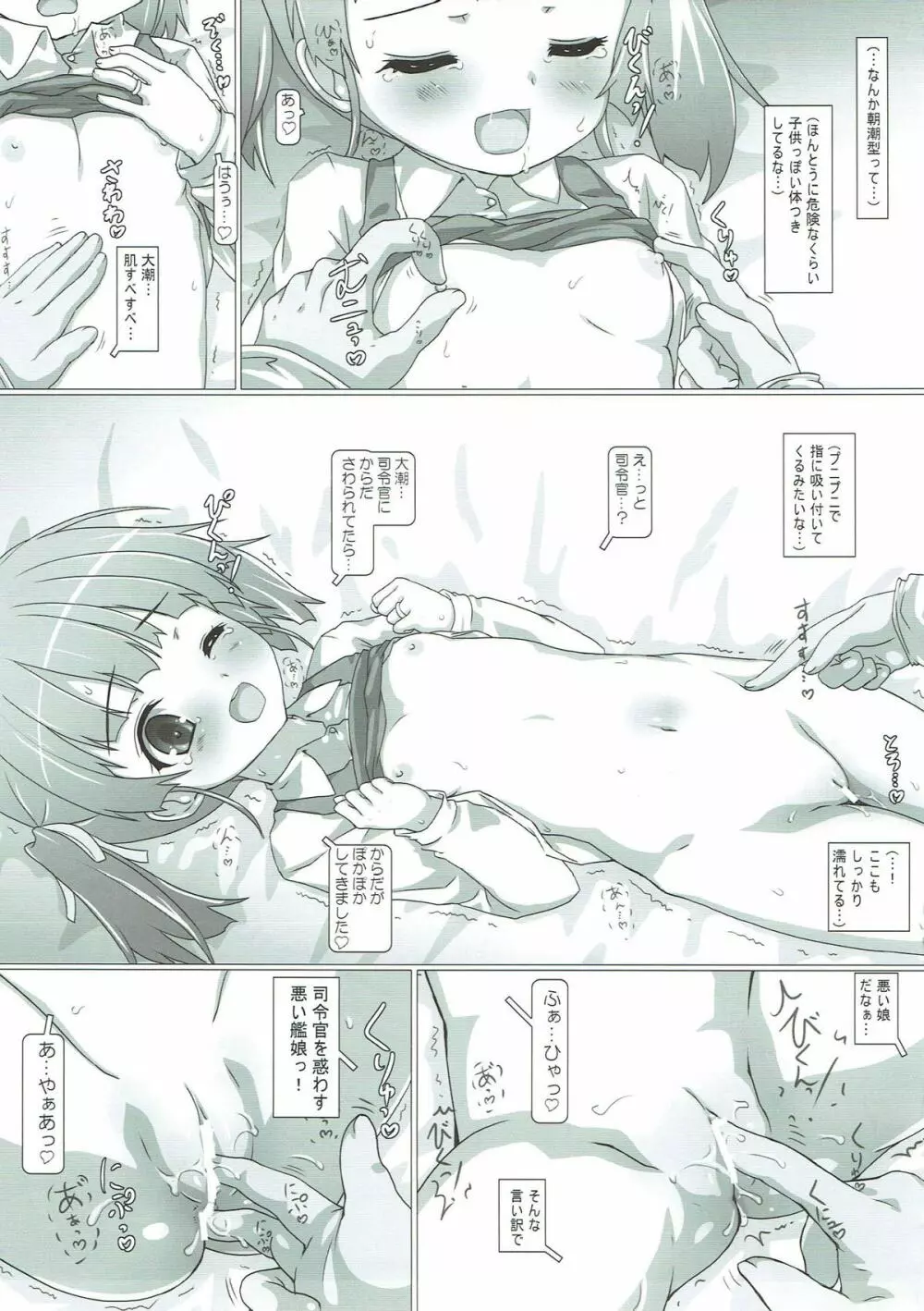 アゲアゲで行きましょ～!! - page6