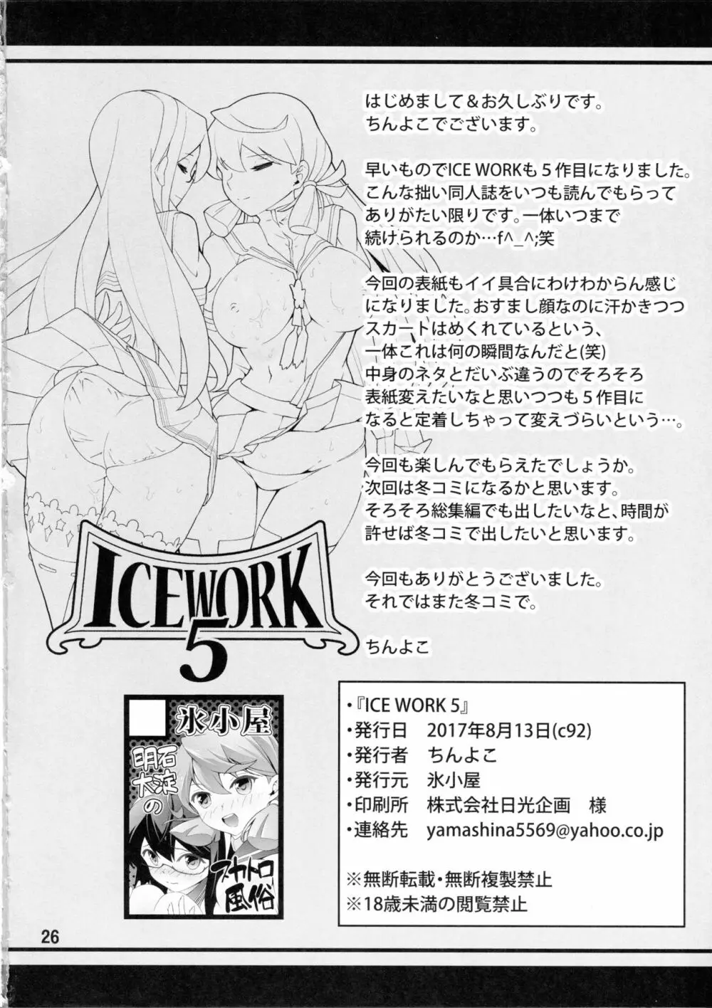 ICE WORK 5 - page25