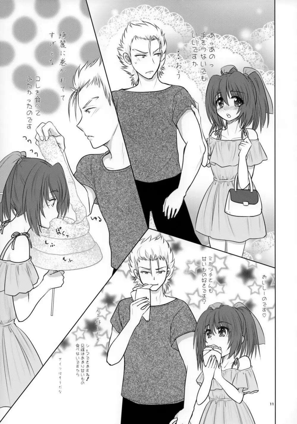 兄様のおともだちと付き合ってます - page10