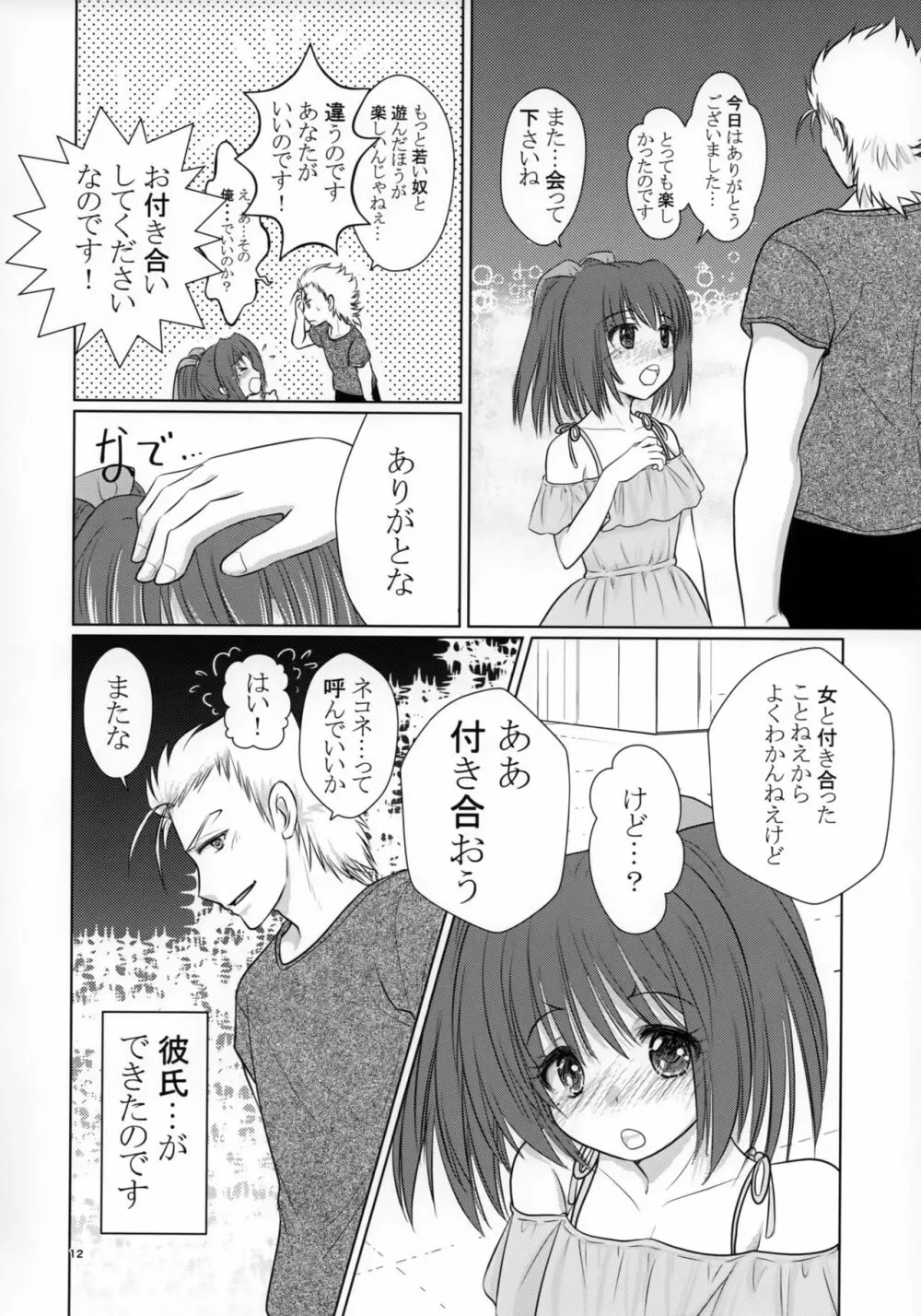 兄様のおともだちと付き合ってます - page11