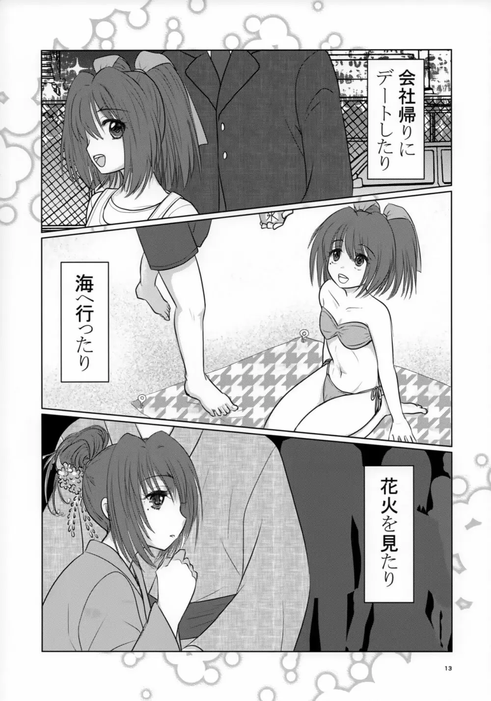 兄様のおともだちと付き合ってます - page12