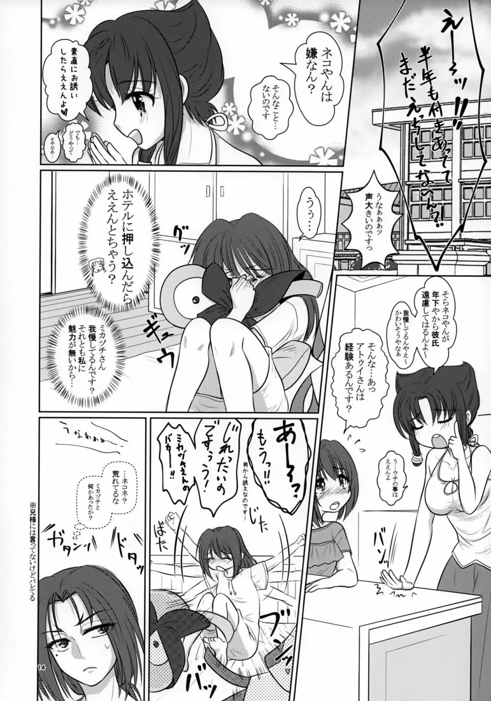 兄様のおともだちと付き合ってます - page13