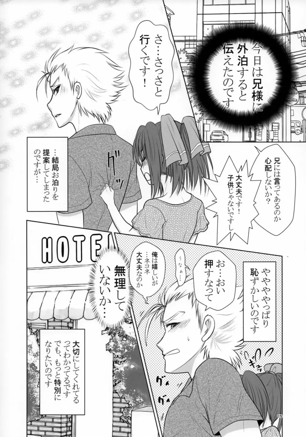 兄様のおともだちと付き合ってます - page14