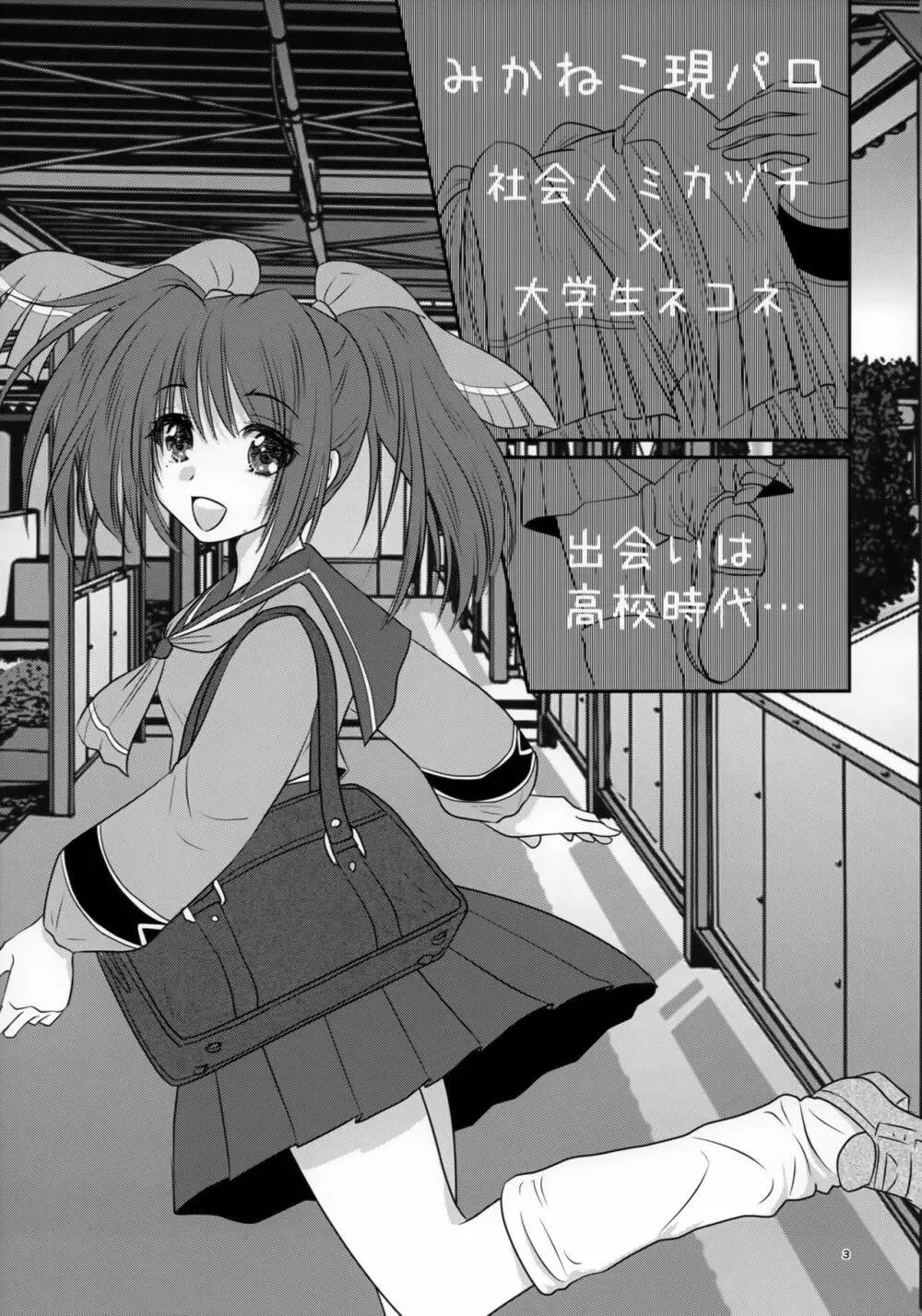 兄様のおともだちと付き合ってます - page2
