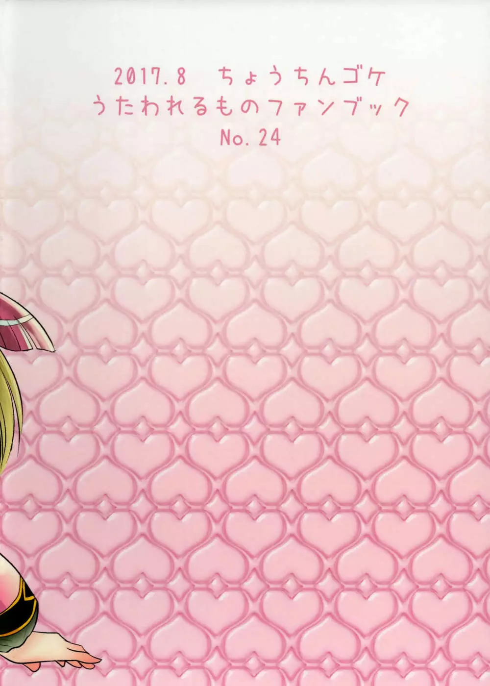 兄様のおともだちと付き合ってます - page22