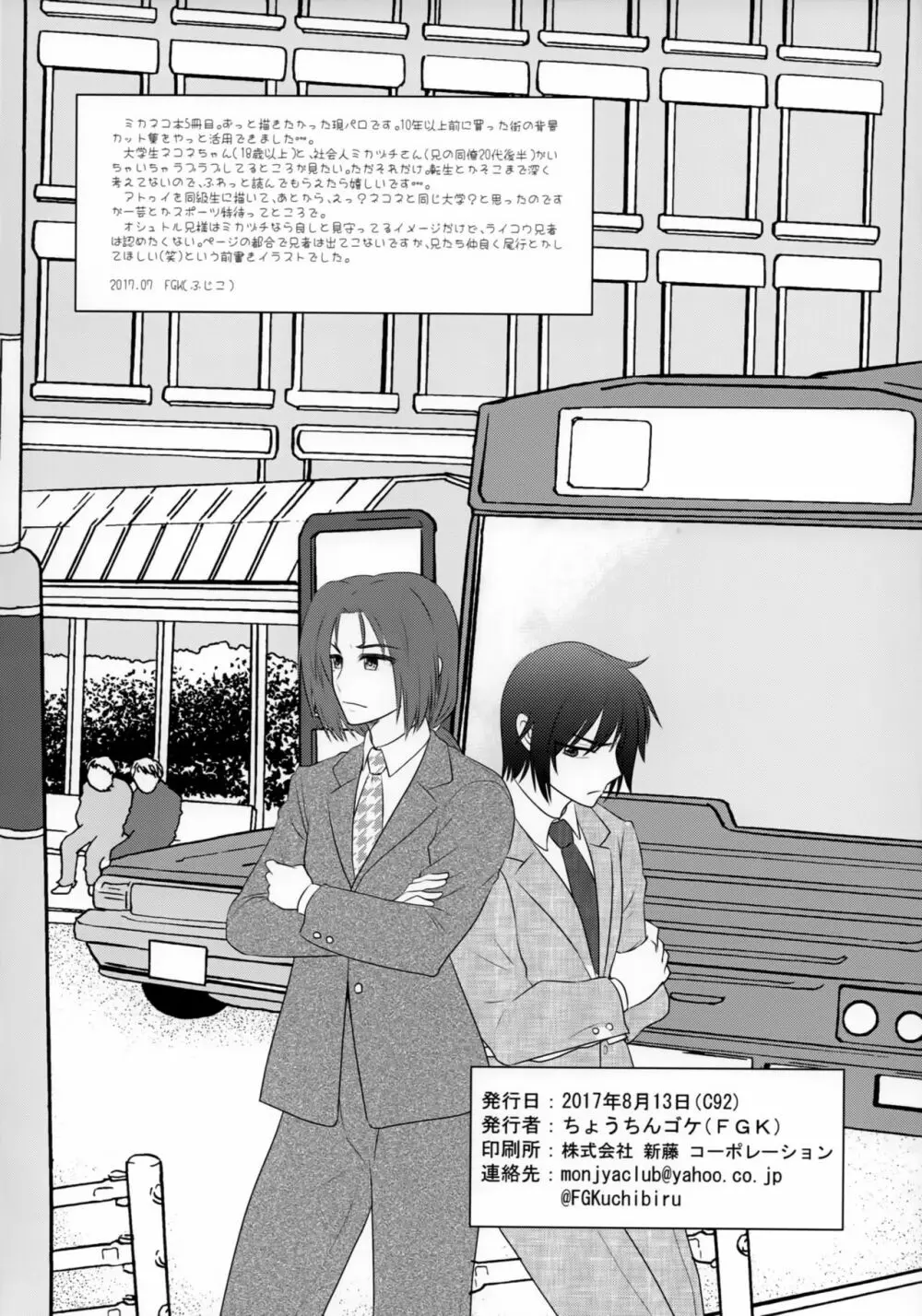 兄様のおともだちと付き合ってます - page3