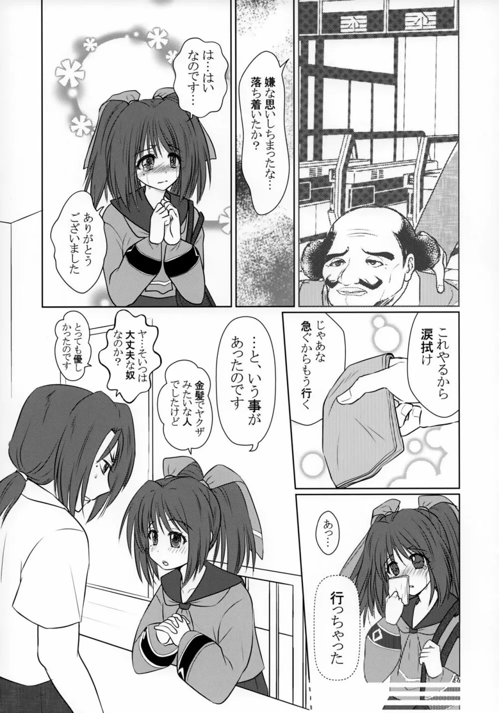 兄様のおともだちと付き合ってます - page6