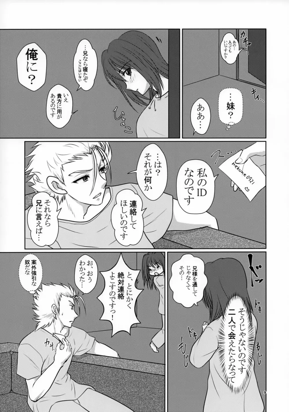 兄様のおともだちと付き合ってます - page8