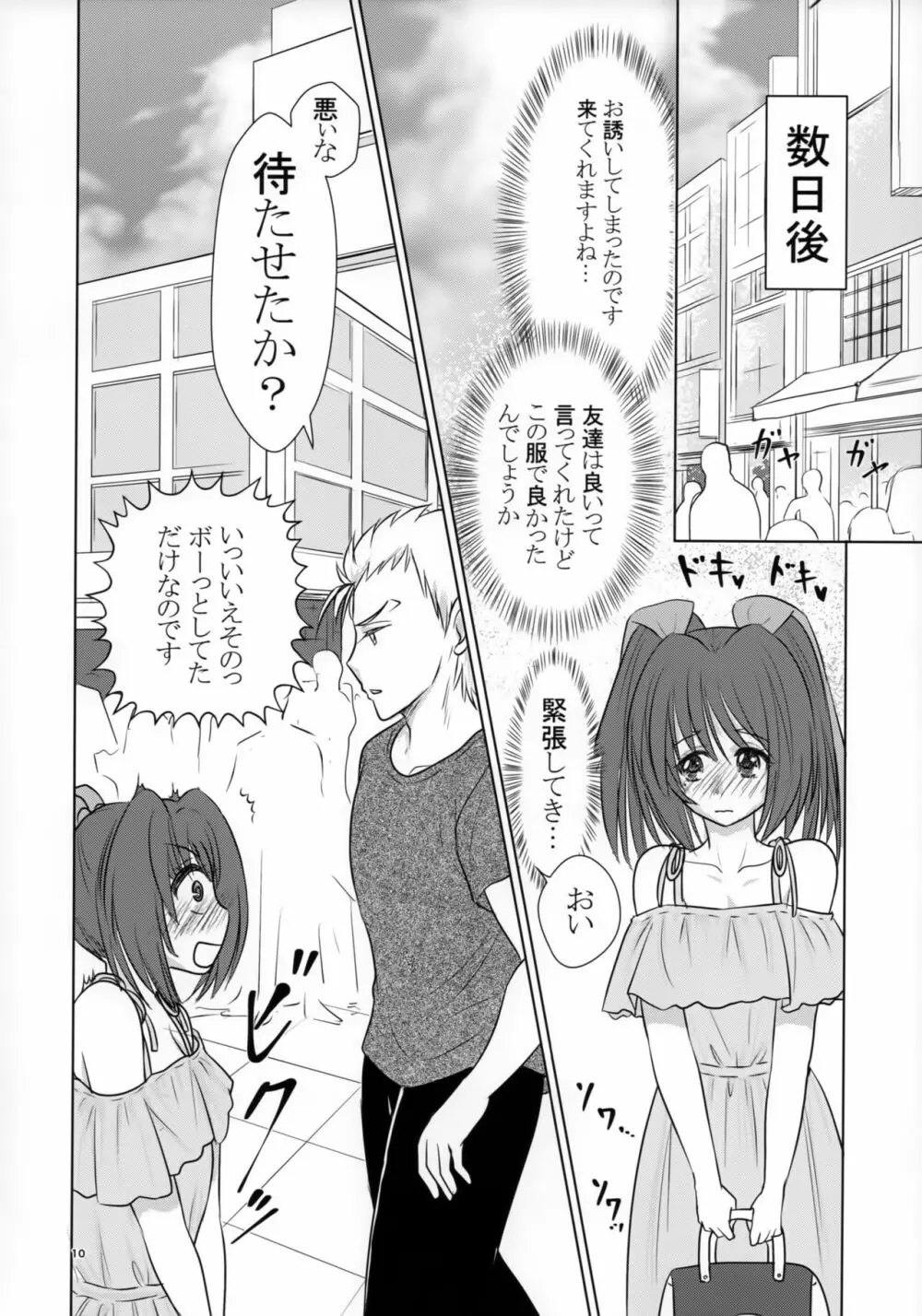 兄様のおともだちと付き合ってます - page9
