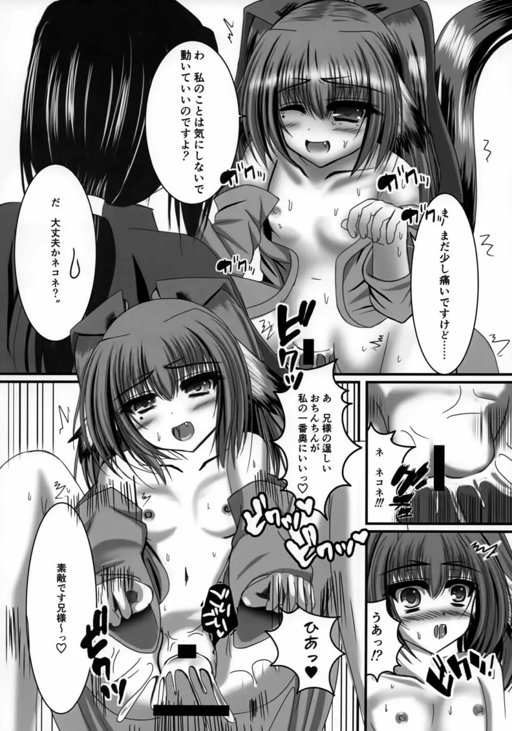 ツンデレ妹は好きですか? - page11