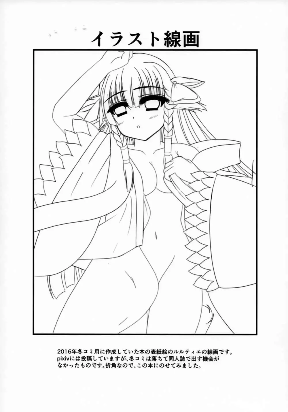 ツンデレ妹は好きですか? - page16
