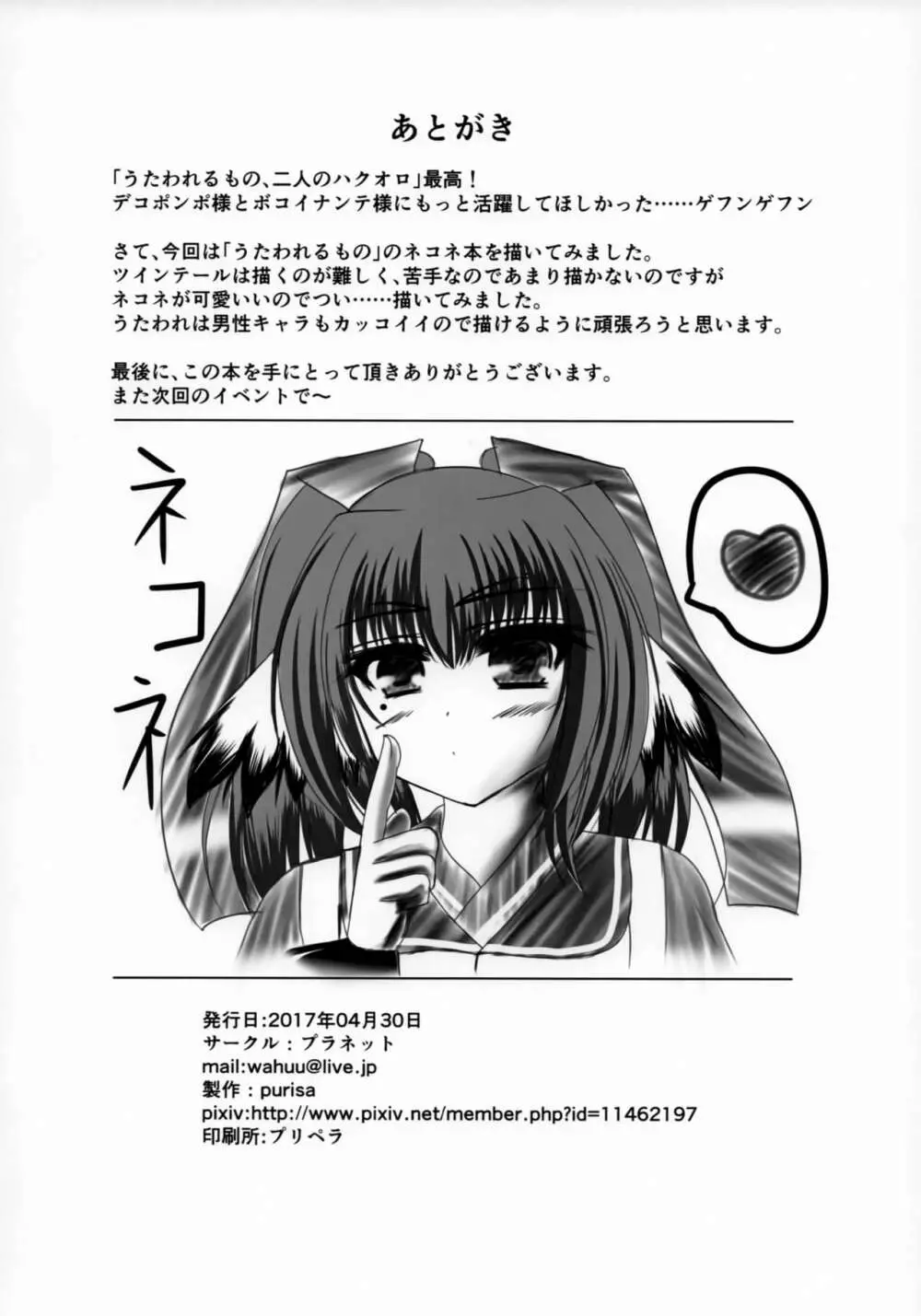 ツンデレ妹は好きですか? - page17