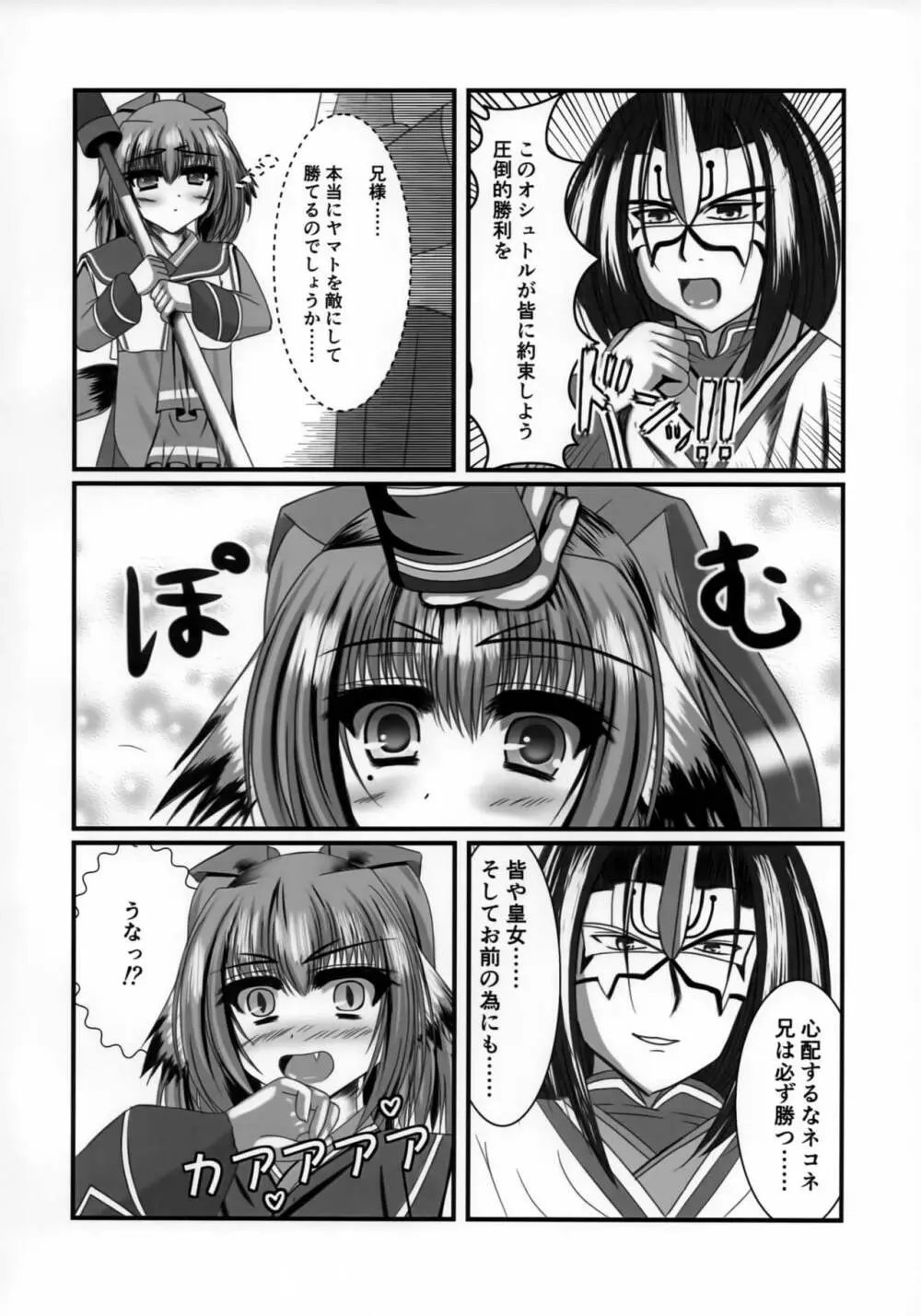 ツンデレ妹は好きですか? - page3