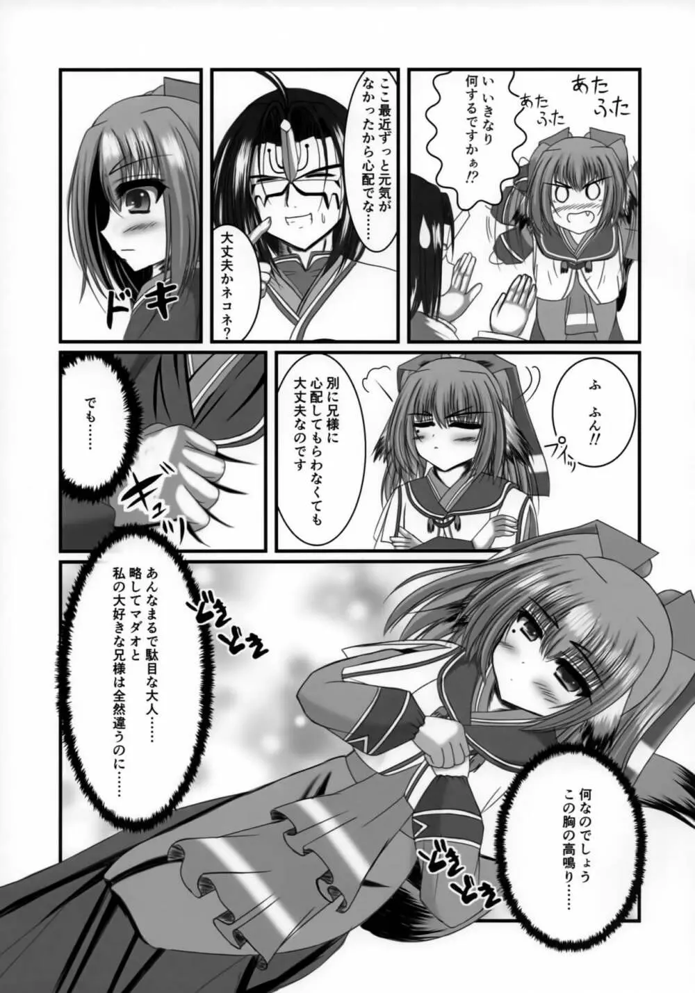 ツンデレ妹は好きですか? - page4