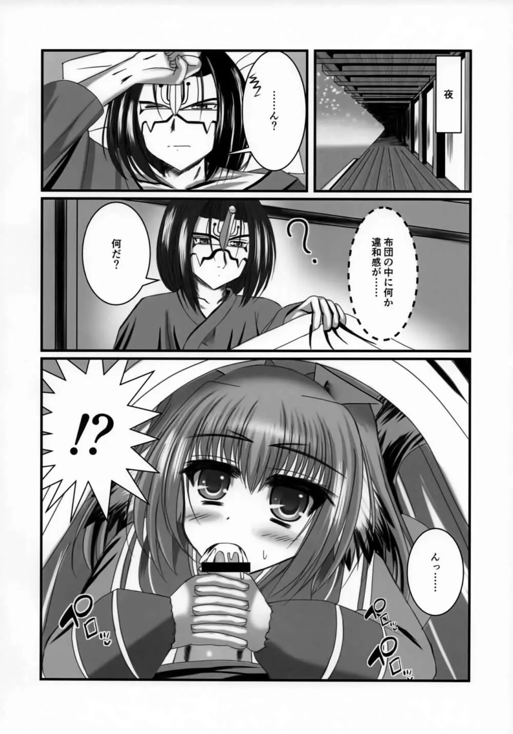ツンデレ妹は好きですか? - page5