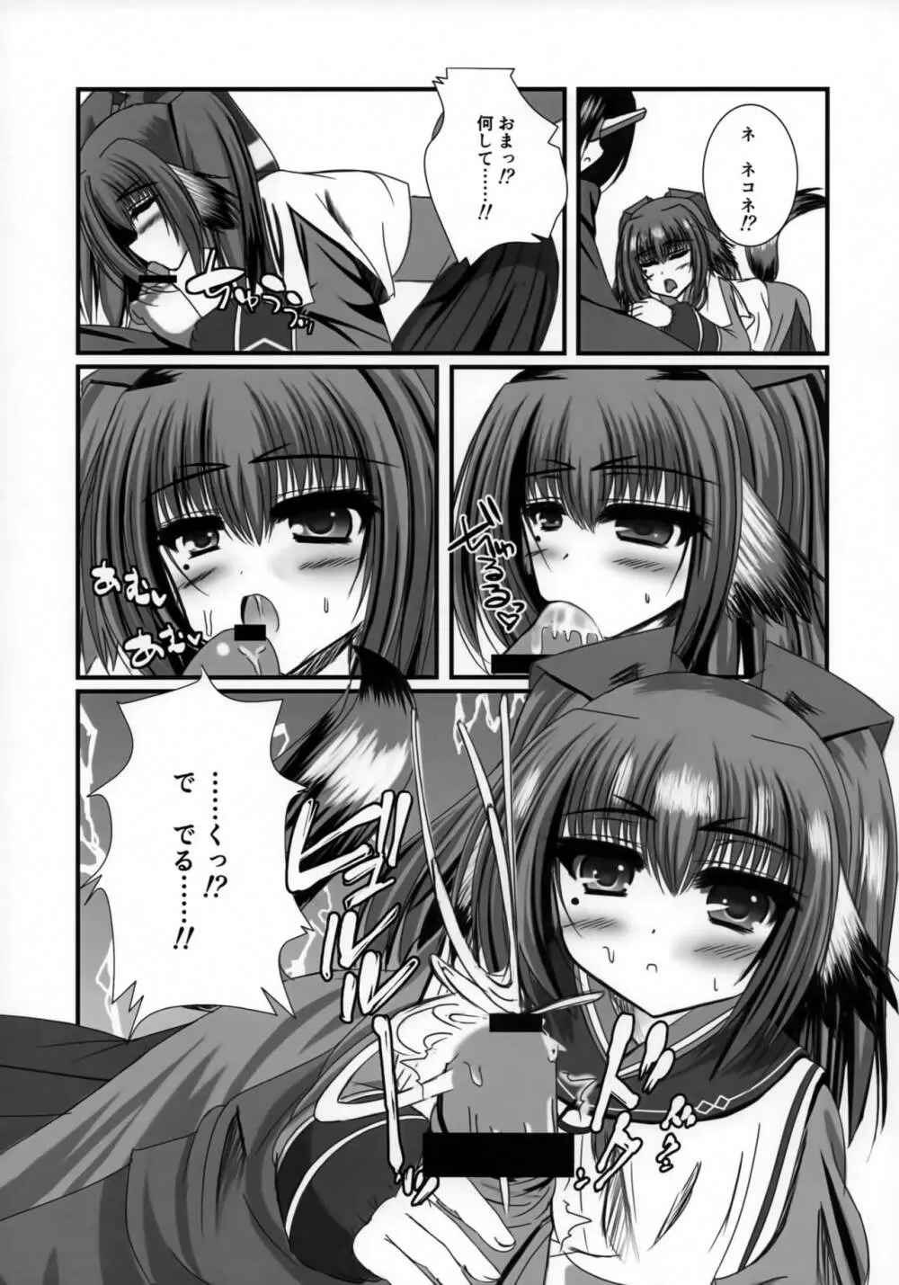 ツンデレ妹は好きですか? - page6
