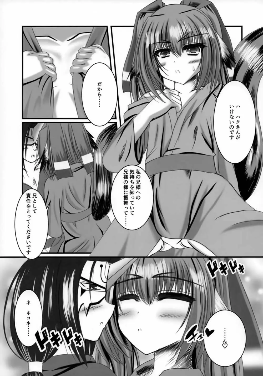 ツンデレ妹は好きですか? - page8
