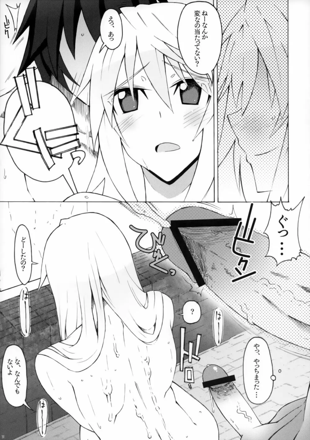 シャル・ト・ゴール イン・ヘブン - page10