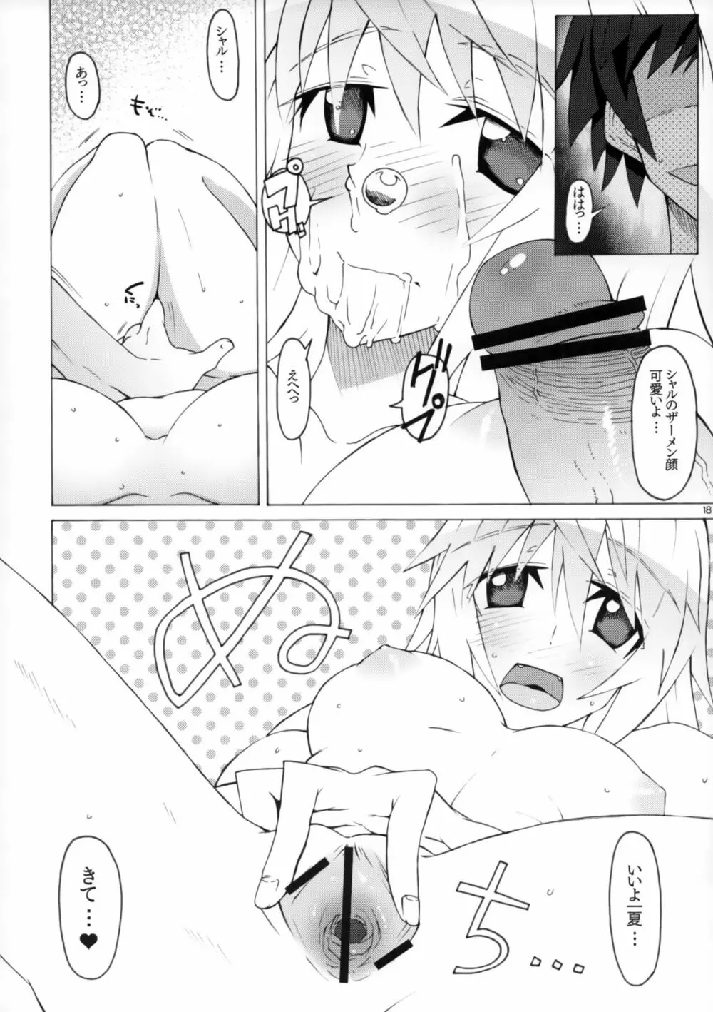 シャル・ト・ゴール イン・ヘブン - page17