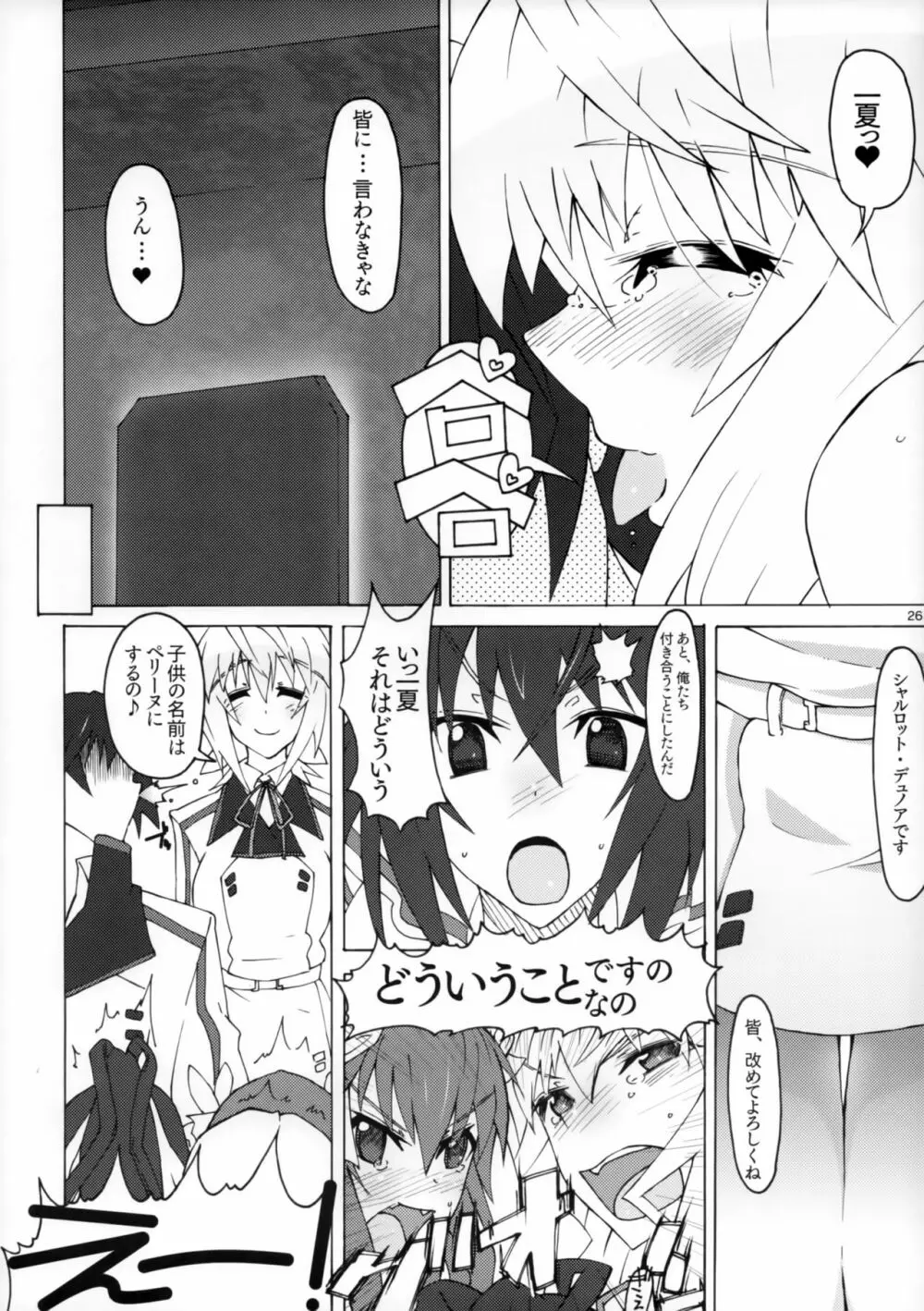 シャル・ト・ゴール イン・ヘブン - page26