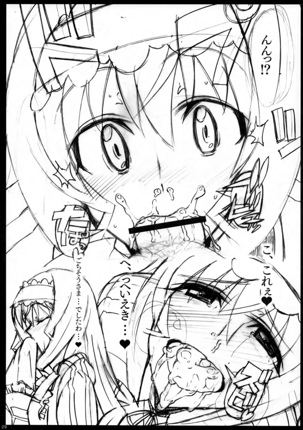 シャル・ト・ゴール イン・ヘブン - page29