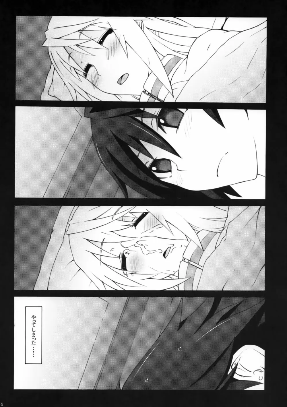 シャル・ト・ゴール イン・ヘブン - page4
